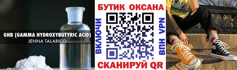 Бутират жидкий экстази Покров